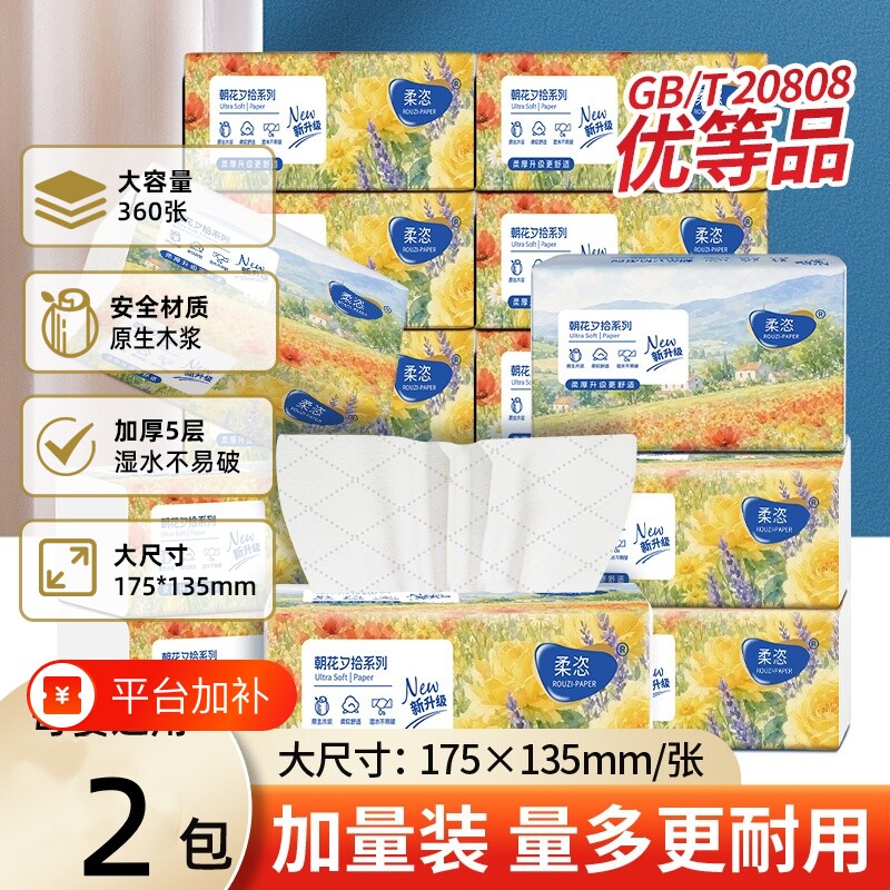 柔恣家用实惠装柔韧加厚面巾纸餐巾纸卫生纸抽纸擦手用纸