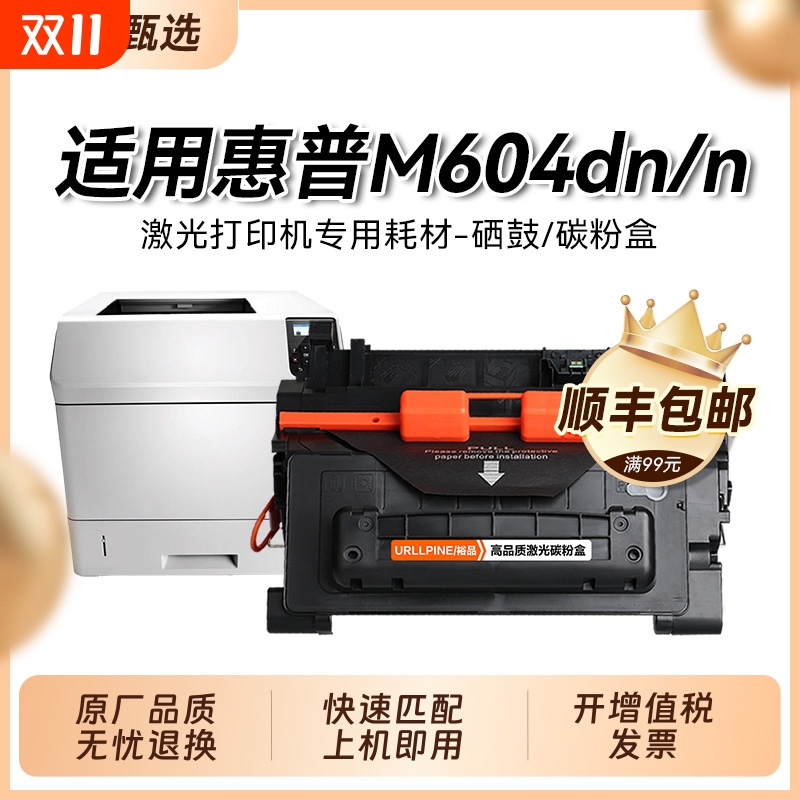 适用惠普M604dn硒鼓CF281A打印机墨盒HP LaserJet Enterprise M604n碳粉盒hp81a墨粉盒易加粉粉盒晒鼓裕品