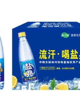 康之味盐典电解质水503ml*20瓶整箱运动流汗补水柠檬味汽水饮料