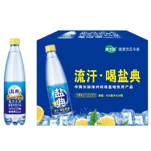 康之味盐典电解质水503ml 20瓶整箱运动流汗补水柠檬味汽水饮料