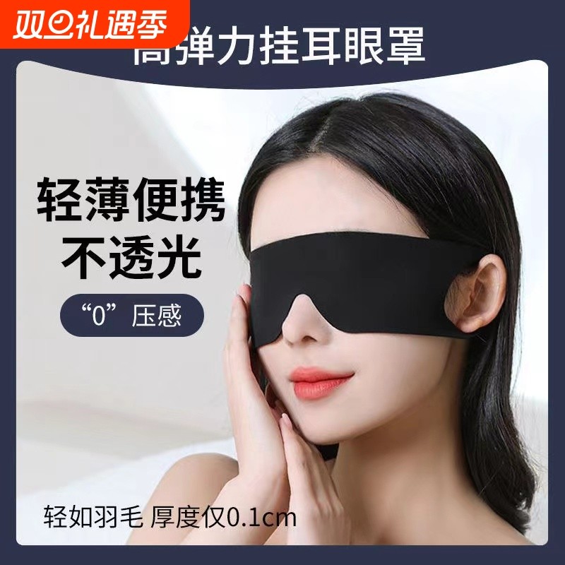 遮光睡眠眼罩男女缓解疲劳助眠耳挂耳神器压感轻薄立体不透光失眠