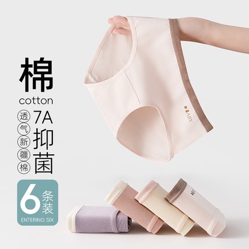 纯棉内裤女士抗菌100%全棉裆