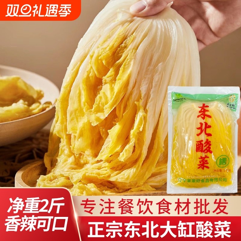 东北正宗鲜酸菜东北酸菜芯整棵真空乳酸菌整颗酸白菜的酸菜馅饺子