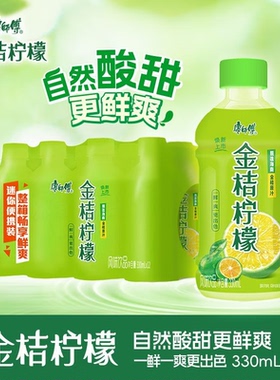 康师傅金桔柠檬茶饮料整箱批发便宜330ML12瓶小瓶夏日解暑饮品