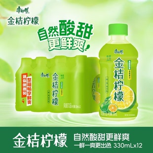 康师傅金桔柠檬茶饮料整箱批发特价 330ML12瓶小瓶夏日解暑饮品