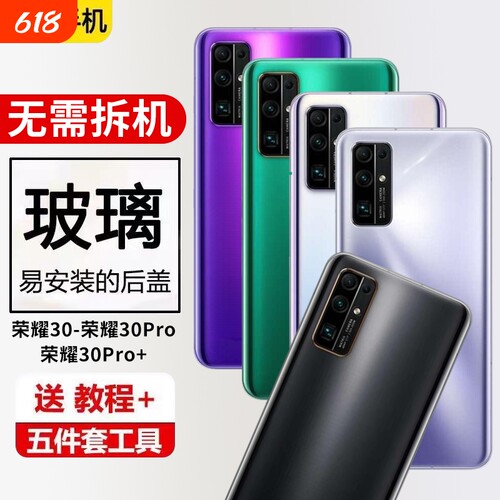 适用于荣耀30手机后盖30pro玻璃外壳荣耀30pro+替换后壳电池盖后屏无标维修替换全新背屏板