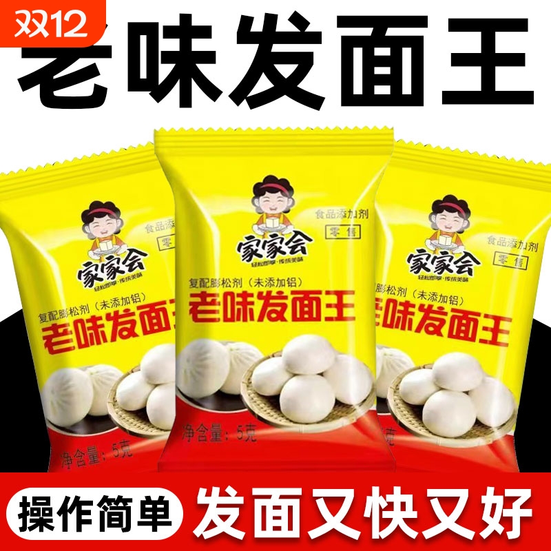 老味酵母发酵粉5g|超3000次加购