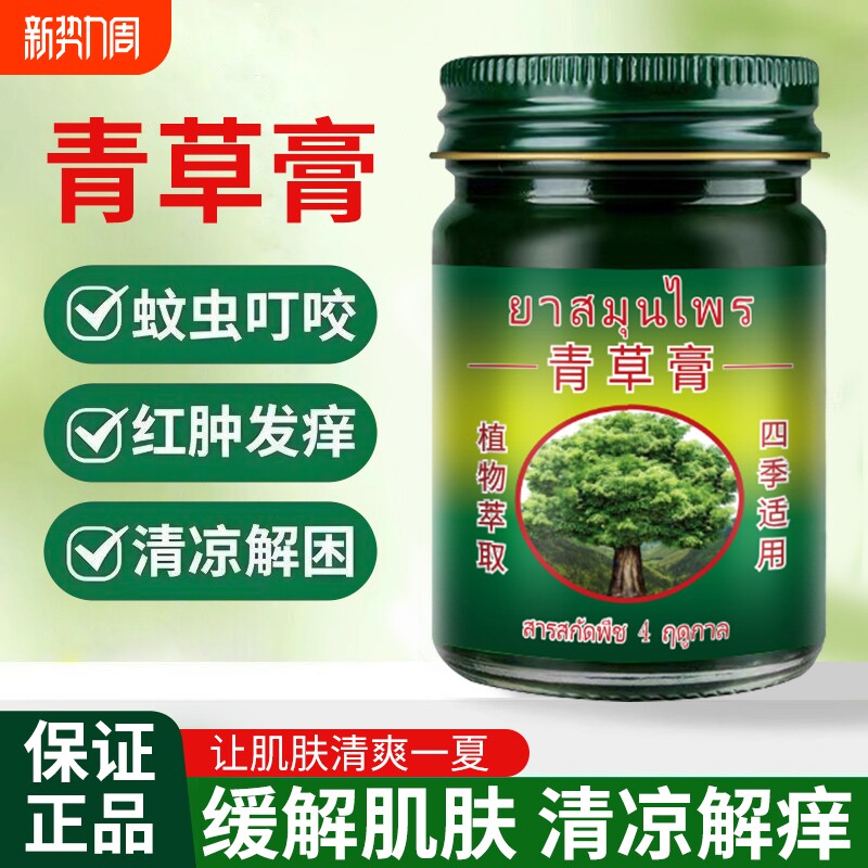 药房同款正品青草膏蚊虫叮咬防清凉油膏草本配方醒脑防困神器提神