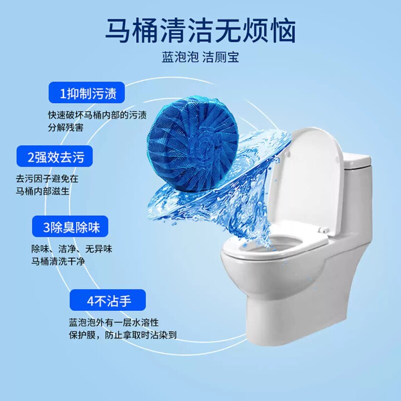20/30个蓝泡泡洁厕宝厕所马桶除臭味清洁除菌去垢不伤釉面不脏手