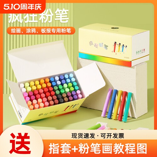 疯狂粉笔彩色黑板报专用颜色鲜艳显色无尘无毒儿童绘画教学教师专用非水溶性白色多色家用32色批发小蛋糕六角