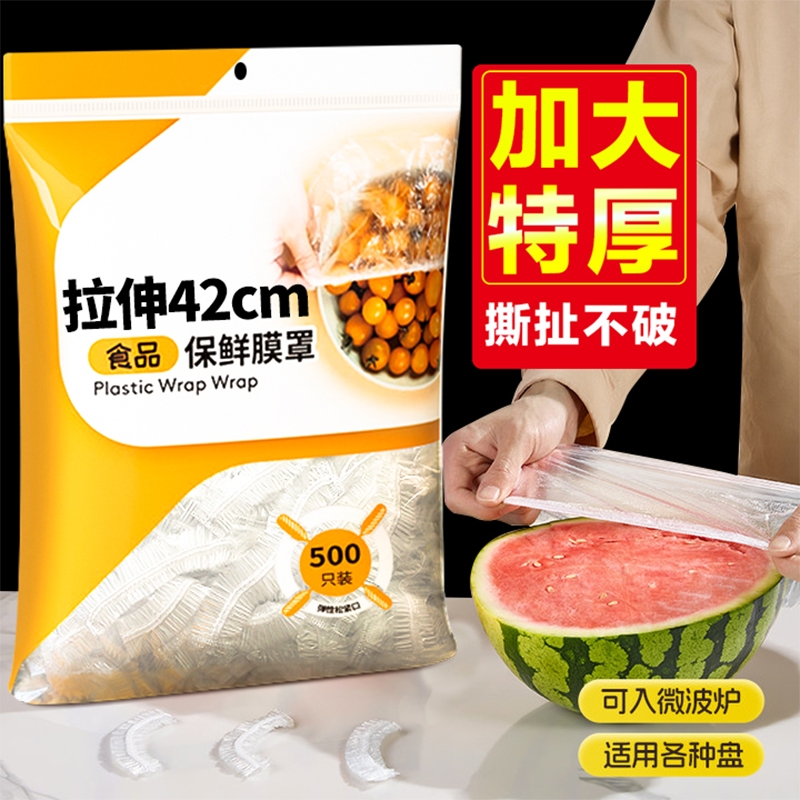 保鲜膜套食品级家用保鲜袋加厚加大一次性碗盘防尘罩冰箱保鲜套罩