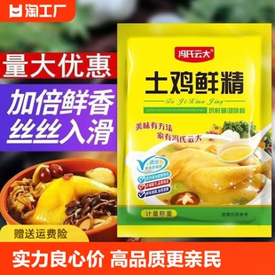 鲜鸡精调味料大袋商用整箱批发饭店炒菜火锅家用土鸡精提鲜添加