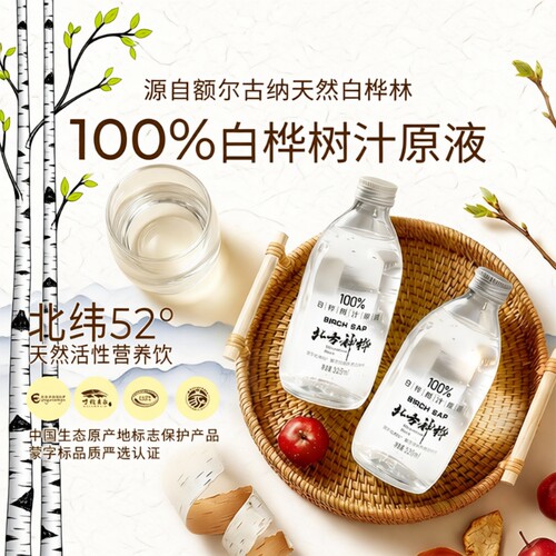 北方神桦白桦树汁原液100%天然野生无添加水原汁植物饮料