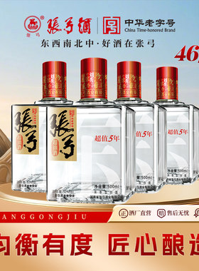 【中华老字号】张弓酒超值五年46度500ml*4瓶浓香型纯粮整箱白酒