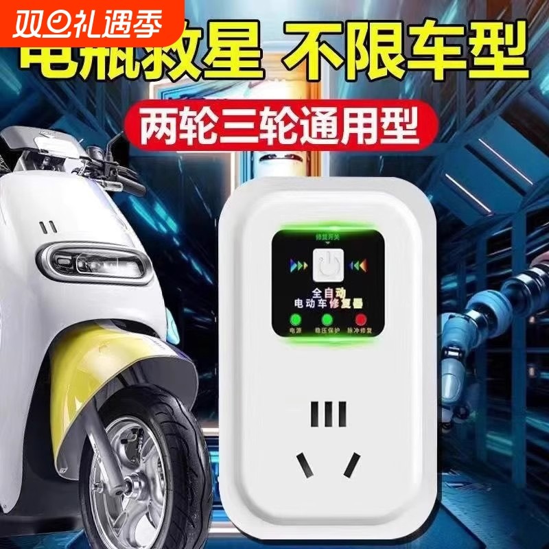 电动车电瓶修复器神器脉冲激活电瓶延长寿命充电稳压增程插座通用
