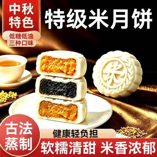 米月饼黑芝麻黑豆沙咸蛋黄蒸米皮广东特产茶点糯糕点零食早餐低糖