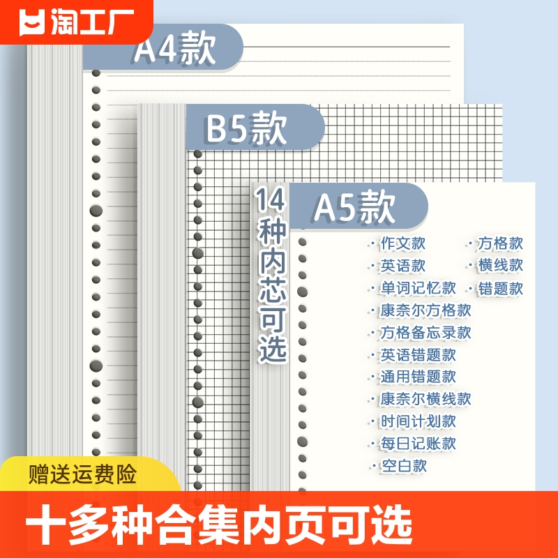 活页替芯笔记本替芯纸b5学生本20孔26孔30孔可拆卸外壳活页夹错题本空白a5横线本记事本a4线圈本单词方格读书-封面