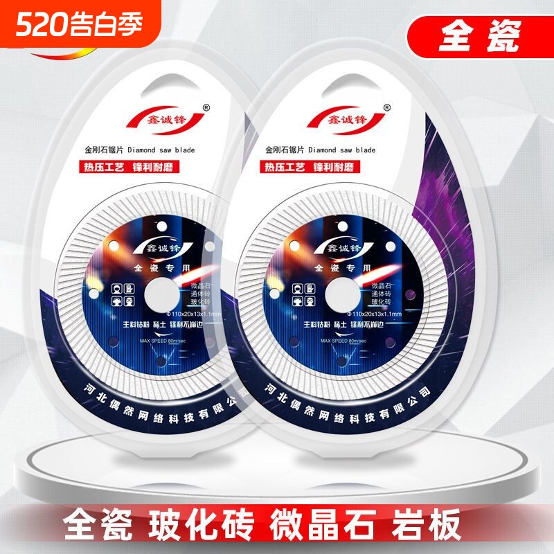 鑫诚锋玻化砖切割片瓷砖刀片抛釉砖微晶石大理石地板砖金刚石锯片