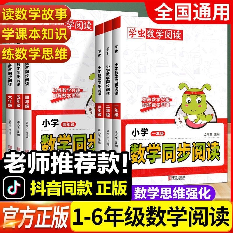 小学学虫数学同步阅读