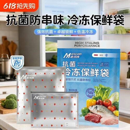 铝箔保鲜袋密封袋食品滑索拉链式
