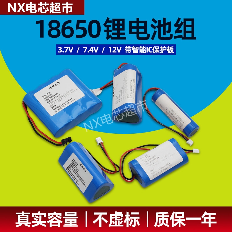 18650锂电池线12V7.4V3.7V