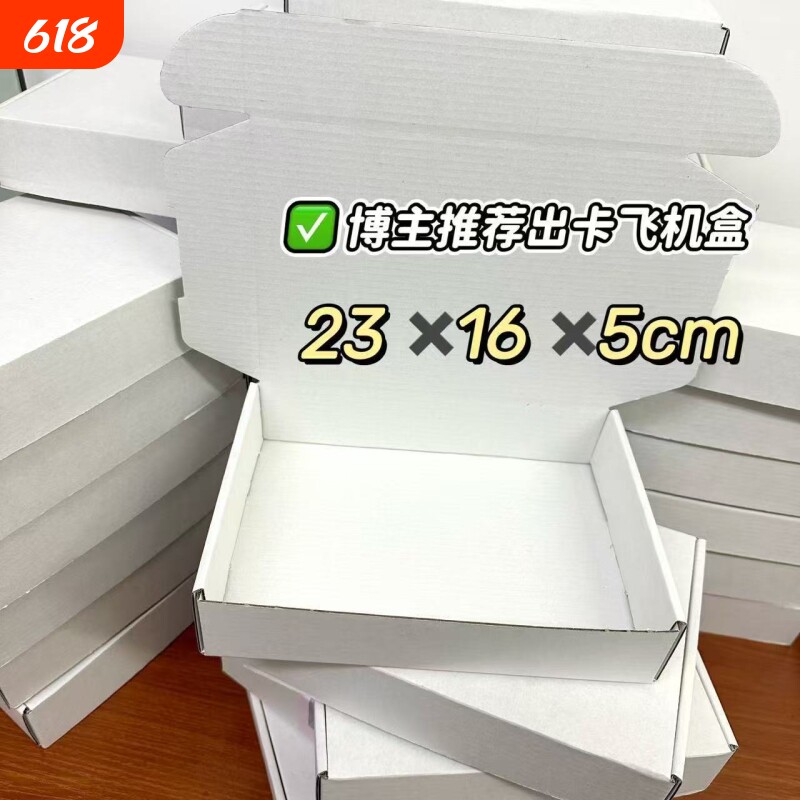 飞机盒三层加厚特硬白色长方形5cm加深纸箱出卡小卡打包材料包装