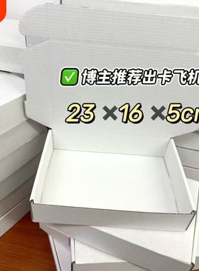 飞机盒三层加厚特硬白色长方形5cm加深纸箱出卡小卡打包材料包装