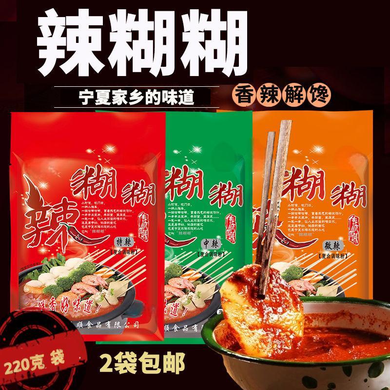 宁夏银川特色辣糊糊底料调料无油火锅干料调料1袋*220克土豆片串