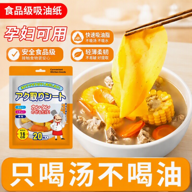 厨房煲汤油喝吸油纸炸滤油膜炖汤吸油滤油纸食品烘焙适用食物专用