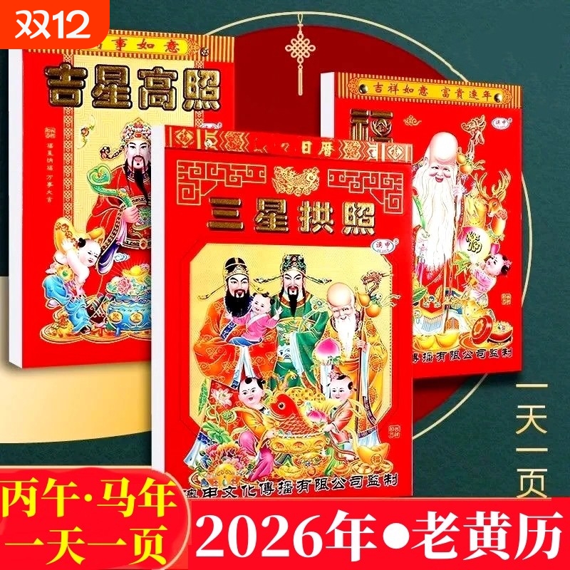 2026年新款日历马年手撕黄历挂历