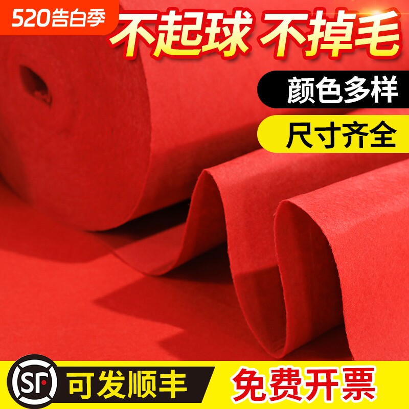 红地毯一次性结婚开业店铺门口舞台商用地毯婚庆展会加厚防滑红毯