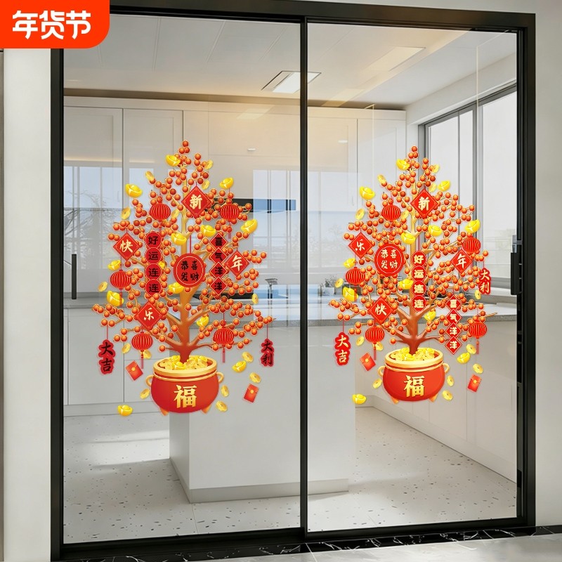2026新年春节装饰品发财树玻璃贴纸窗花贴画静电门贴立体墙面防水,家居饰品,软装墙贴,淘宝优惠券,粉丝福利购,淘宝优惠卷