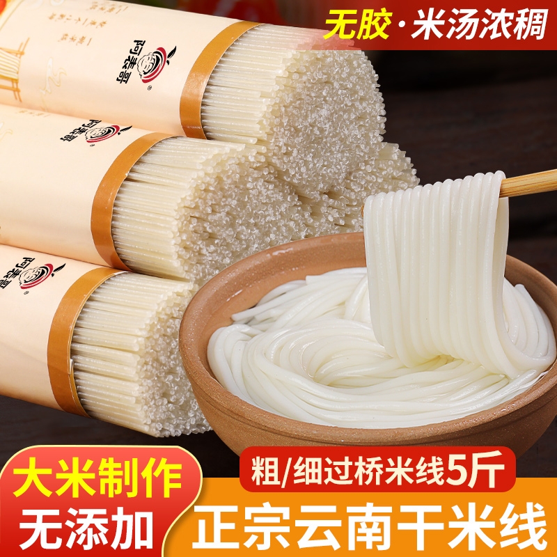 阿表哥干米线云南过桥米线正宗米线店袋装米粉速食螺蛳粉年货