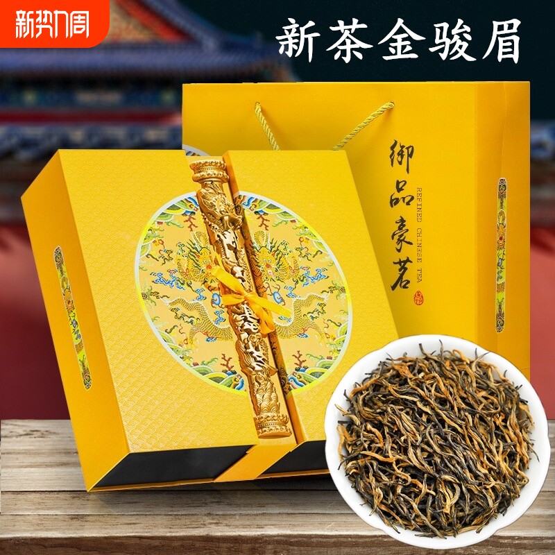 豪礼盒过年过节送礼新茶金骏眉红茶茶叶 武夷山红茶大红袍金骏眉