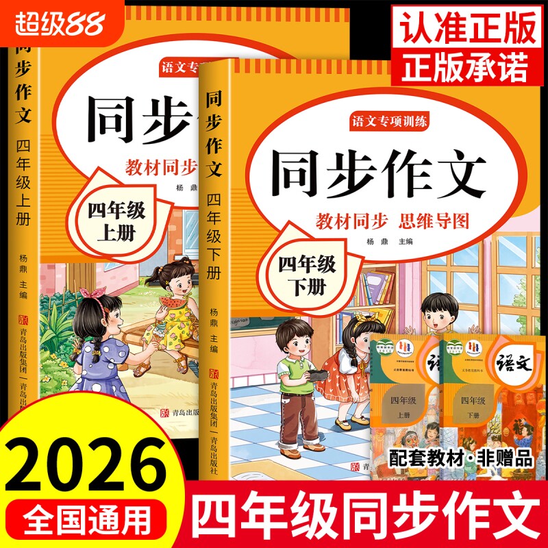 四年级上册同步作文2026新版人教版4年级上下册小学生作文书大全小学优秀满分作文思维导图语文素材写作范文阅读技巧课本人民币