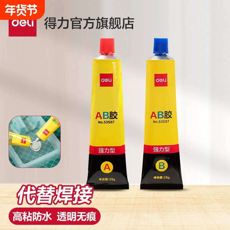 得力ab胶一体式强力胶金属万能胶树脂胶环氧树脂ab胶玻璃塑料专用胶多功能Diy手工粘合剂,文具电教/文化用品/商务用品,胶水,淘宝优惠券,粉丝福利购,淘宝优惠卷