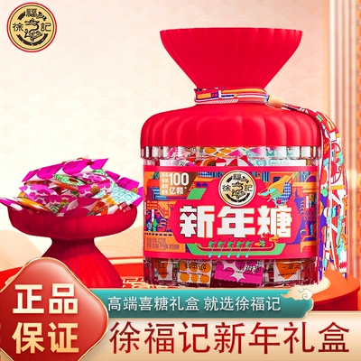 徐福记新年糖礼罐420g结婚喜糖果礼盒零食礼包伴手礼混合软糖桶装