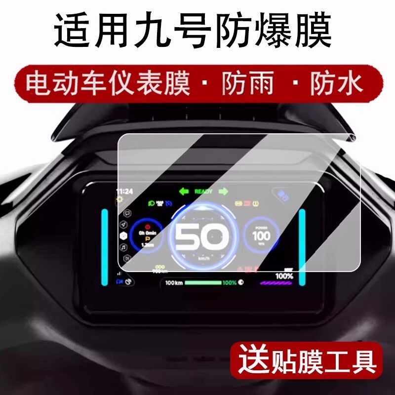 适用九号电动车Mzmix/F2Z110MAX钢化膜e80cmk2仪表N370C屏幕膜M95C+/十贴膜m395cmax显示配件MMAX2机械师2025图片