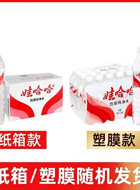 新日期娃哈哈纯净水596ml×24瓶整箱会议接待饮用水瓶装箱装
