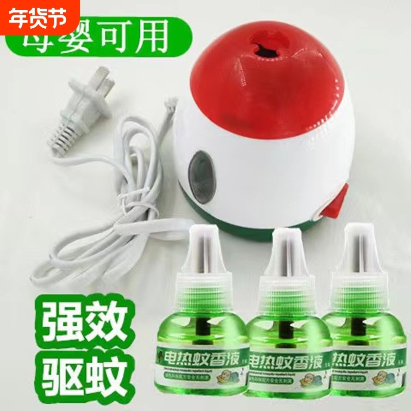 电热蚊香液驱蚊液带线插电式加热器无味灭蚊神器儿童婴儿酒店宾馆