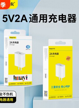 10W电源适配器小型充电头