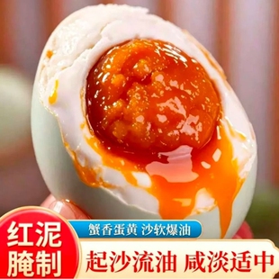海卓扬咸鸭蛋正宗流油开袋即食农家散养鸭蛋爆香起沙礼盒装散装