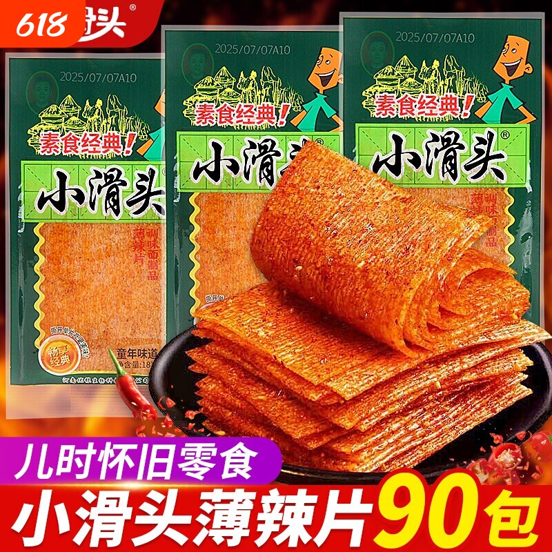 小滑头辣条小零食大辣片薄片经典怀旧儿时休闲小吃零食大礼包童年