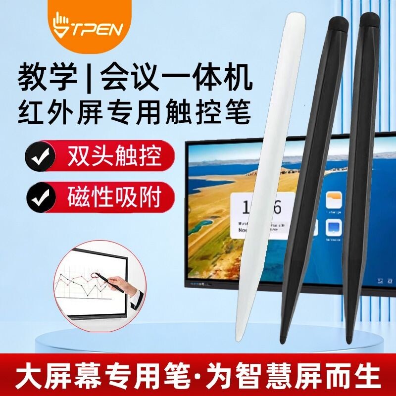 适用于希沃白板触屏笔seewo鸿合电子白板触控笔专用笔教学一体机手写笔黑板多媒体电脑电容绘画无电池收纳
