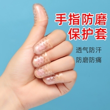 硅胶手指套乳胶手指防护防磨透气防滑脚趾保护套护指防痛手脚切口