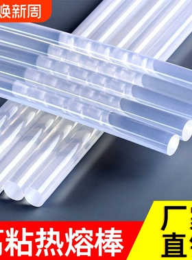 高粘强力热融胶棒手工环保热熔胶条热熔枪棒7mm11mm透明热熔胶棒