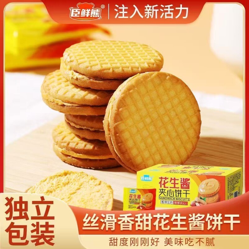 花生酱夹心饼干网红零食办公室休闲薄脆小包装小吃食品独立包装