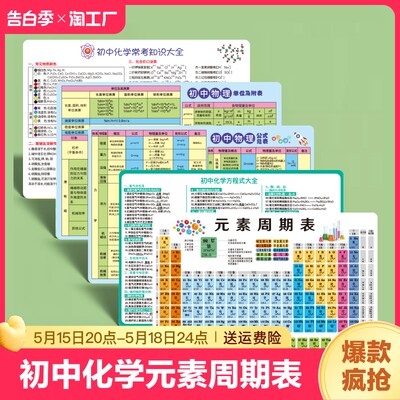 初中化学元素周期表卡片化学方程式大全数学物理化公式挂图元素周期表卡片带拼音化学方程式大全卡学渣变学霸