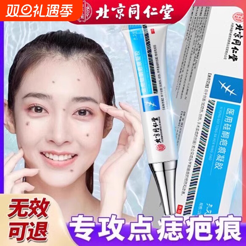 痣去疤痕修复除疤膏脸部去痣淡化凹陷疤痕后红印消印祛痣祛疤膏
