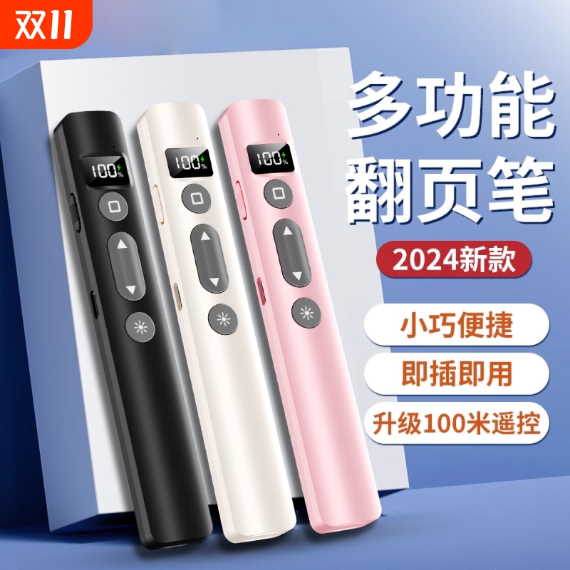 多功能激光翻页笔ppt遥控器笔教师用演讲投影仪笔多媒体遥控笔幻灯片翻页器讲课红外线笔教学电子希沃小巧